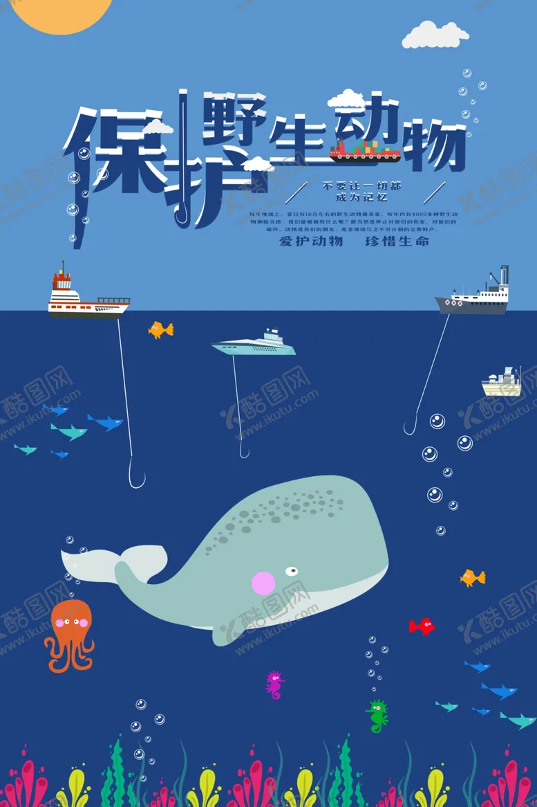 编号：64787606301959506574【酷图网】源文件下载-保护野生动物