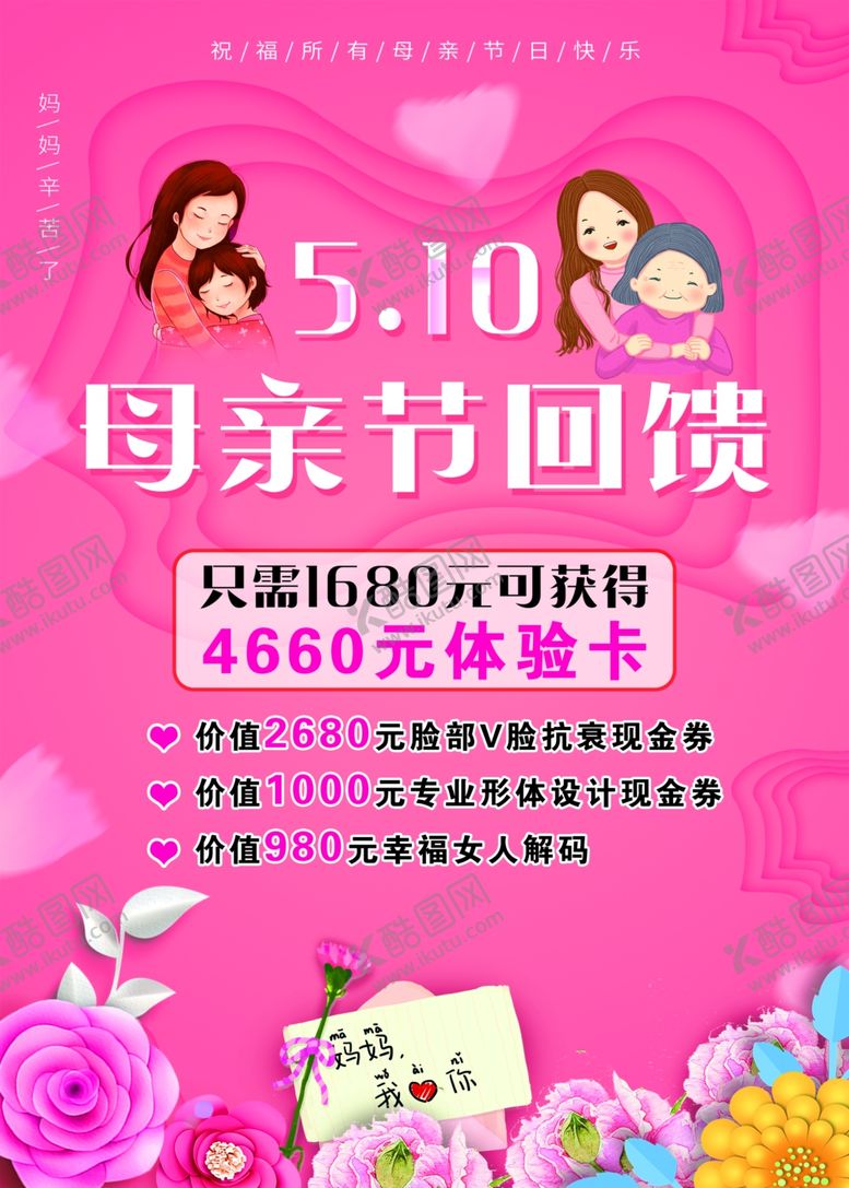 编号：97817707011321156920【酷图网】源文件下载-母亲节感恩回馈促销感恩