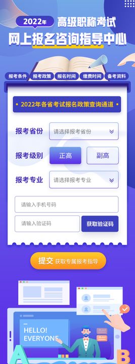 蓝紫色高级职称教育考试报名H5活动图