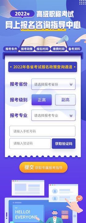 蓝紫色高级职称教育考试报名H5活动图