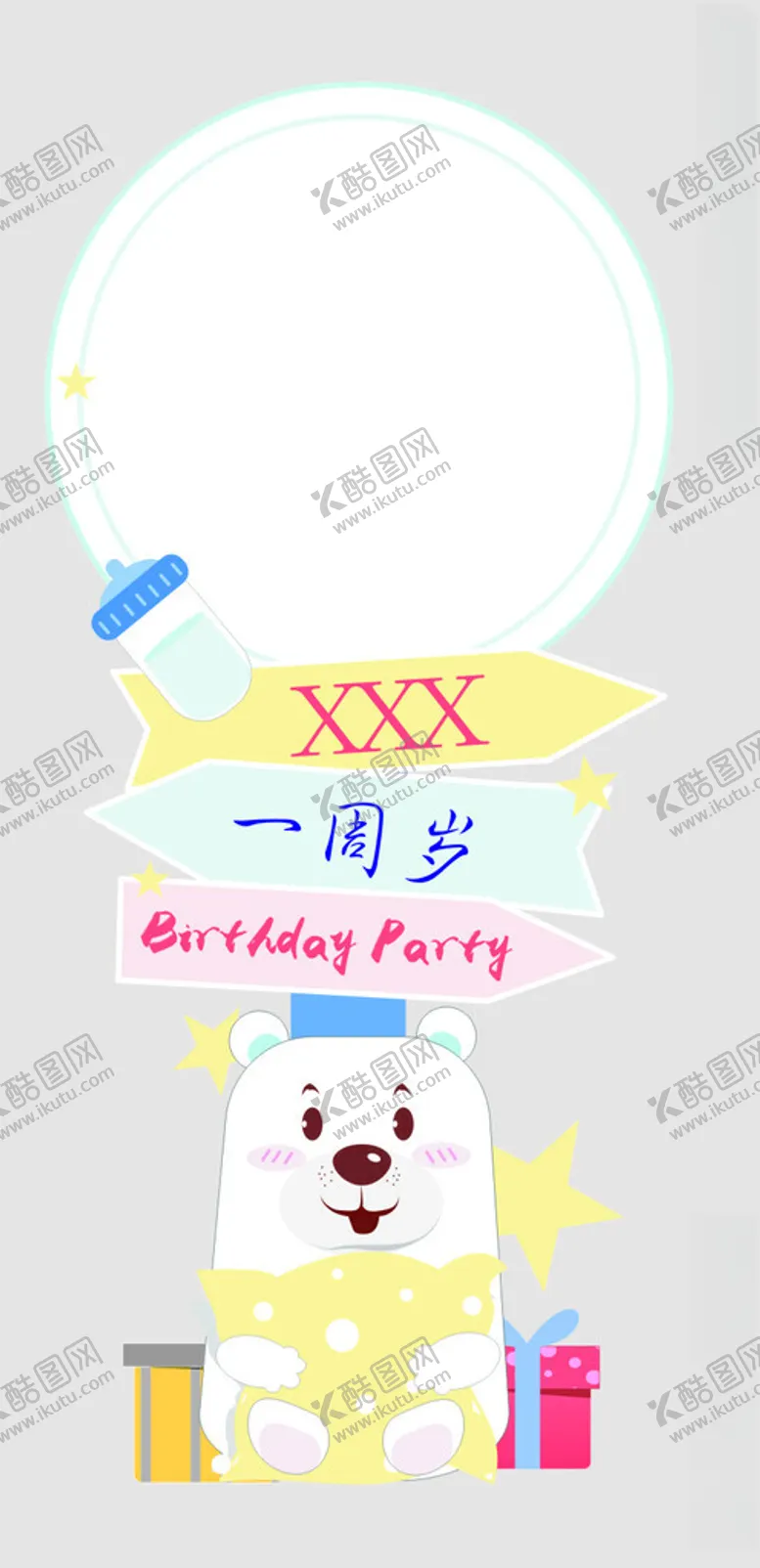 编号：73153401241204224920【酷图网】源文件下载-生日宴指引牌