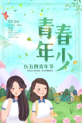 五四青年节创意春创意热血春春飞扬