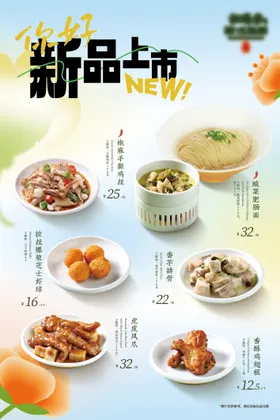 餐饮新品上市海报