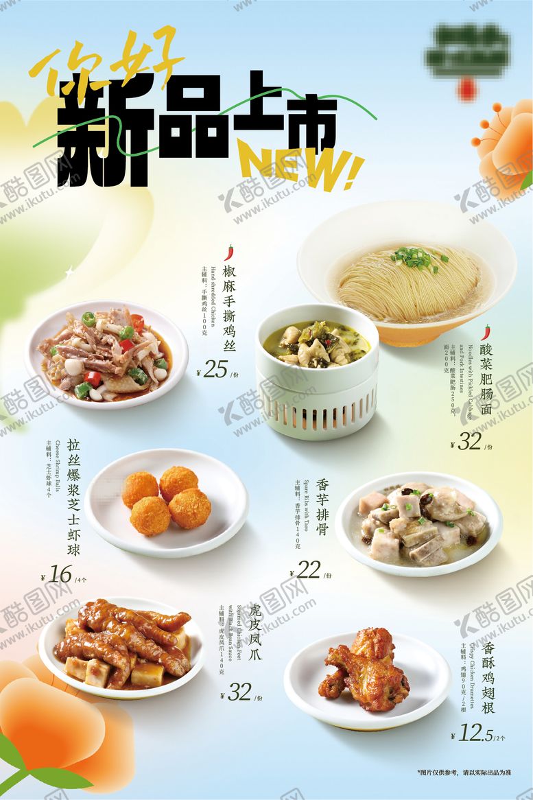编号：88197511020354435468【酷图网】源文件下载-餐饮新品上市海报
