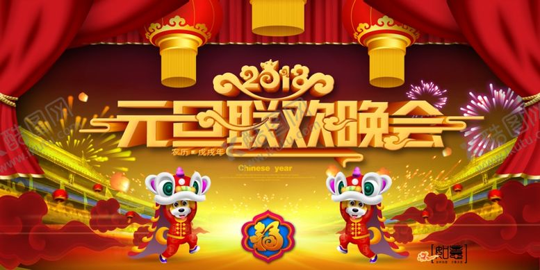 编号：54908004231712588553【酷图网】源文件下载-元旦联欢晚会