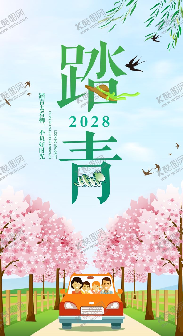 编号：62054911010059026843【酷图网】源文件下载-春游踏青