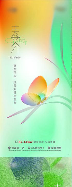 春分二十四节气海报系列成长蝴蝶