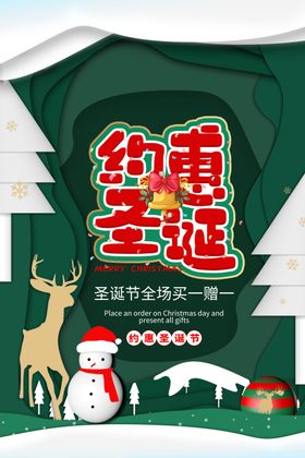 圣诞节礼物嘉年华活动banner