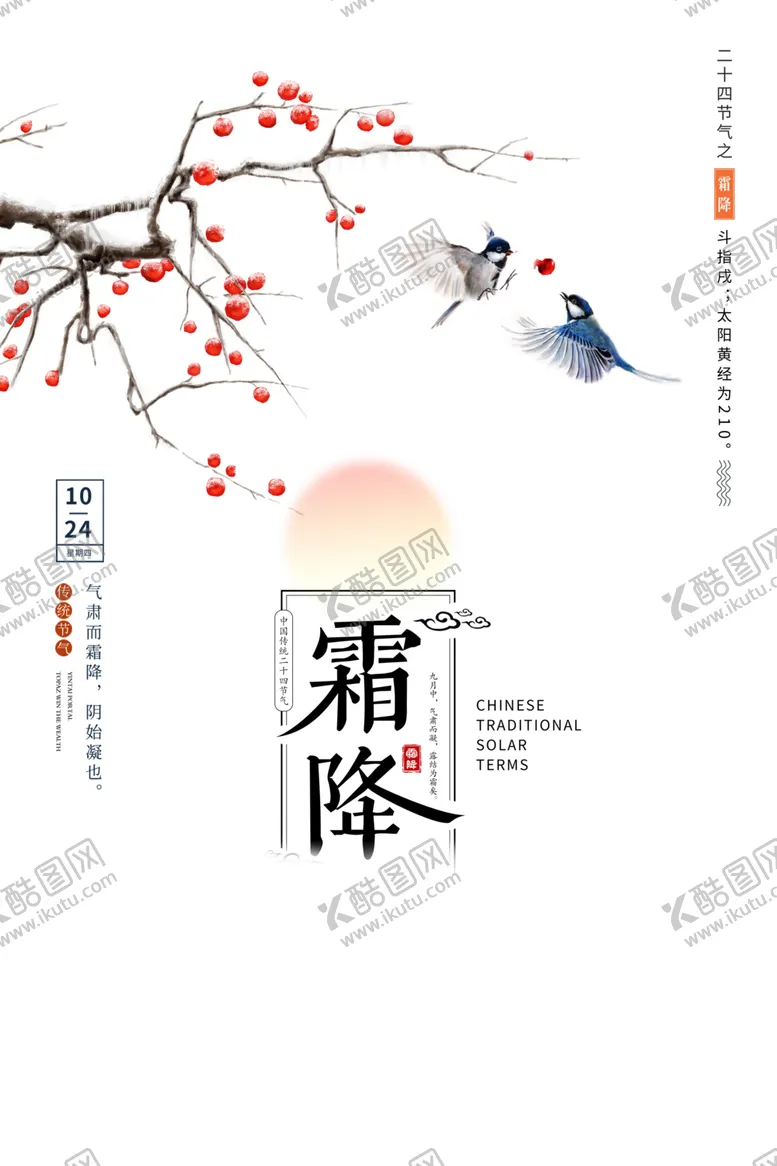 编号：32090806301921418755【酷图网】源文件下载-霜降