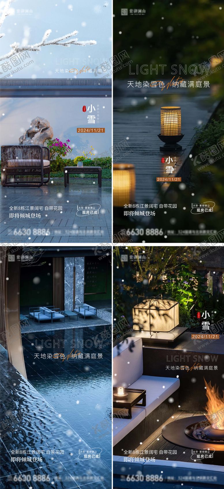 编号：85861312050943125170【酷图网】源文件下载-地产小雪大雪冬至二十四节气系列海报