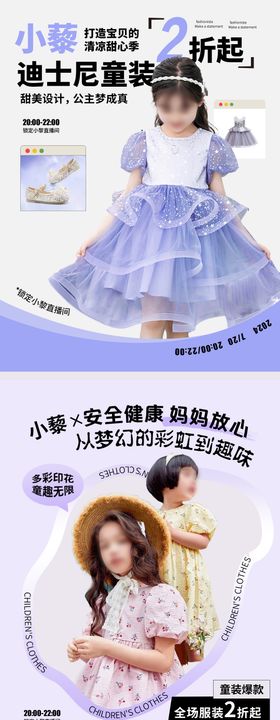 童装营销折扣小红书海报