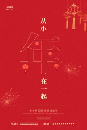 小年创意海报