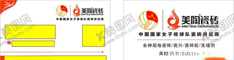 编号：98420007060650007515【酷图网】源文件下载-美陶瓷砖名片