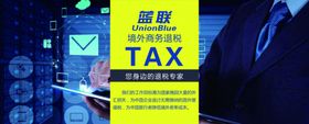 商务退税