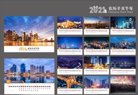2021台历