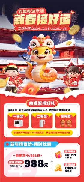 新春接好运海报设计