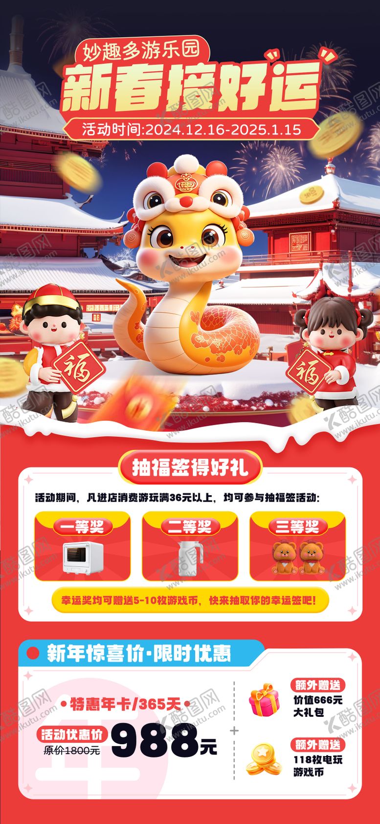 编号：19937211251349379211【酷图网】源文件下载-新春接好运海报设计