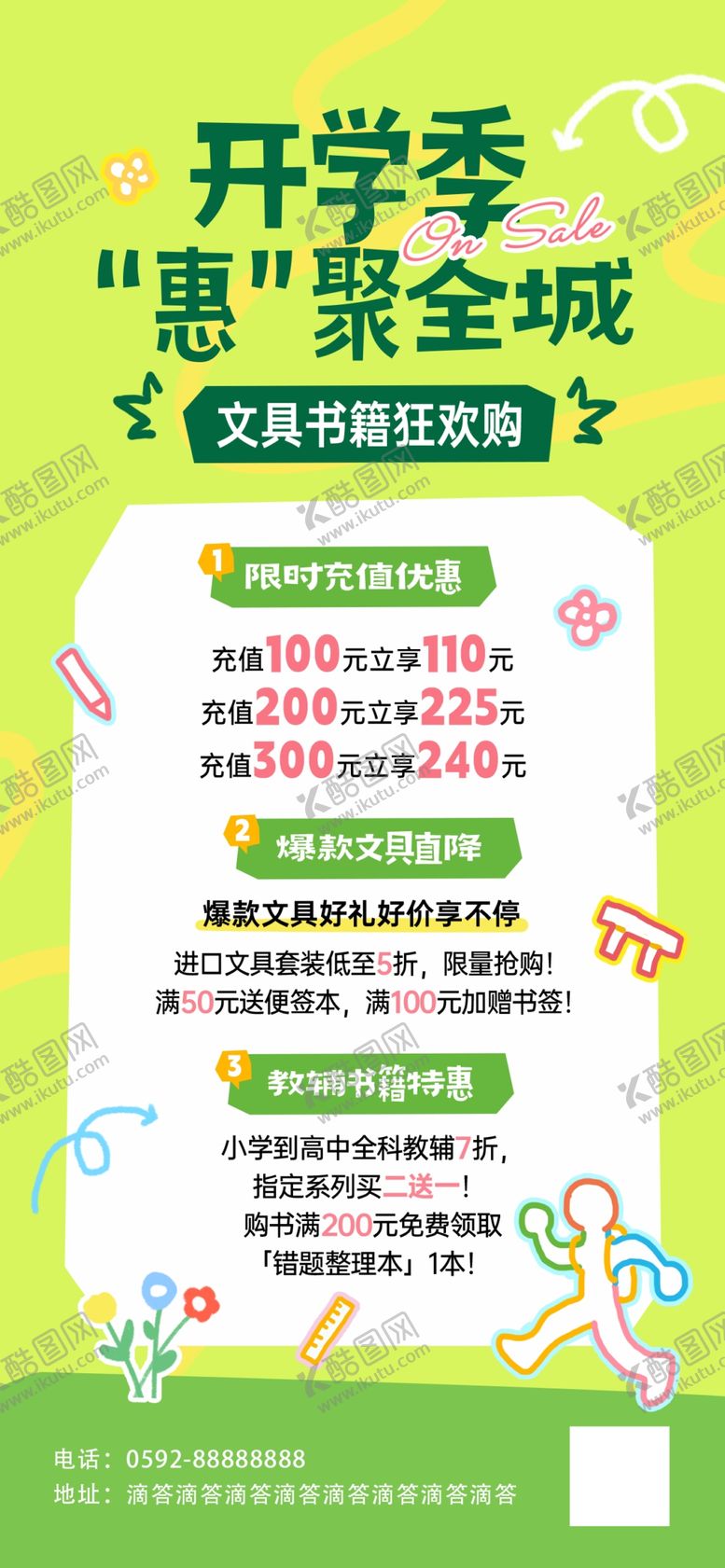 编号：12470510152050561527【酷图网】源文件下载-开学海报