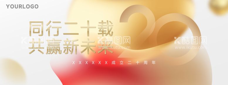 编号：61220912220846354541【酷图网】源文件下载-简约周年庆背景