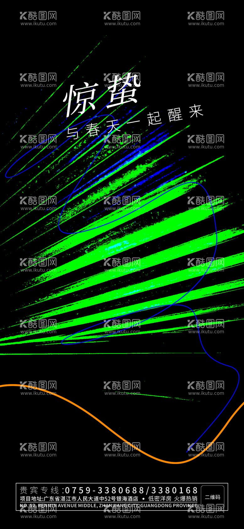 编号：44785702272056111481【酷图网】源文件下载-惊蛰海报