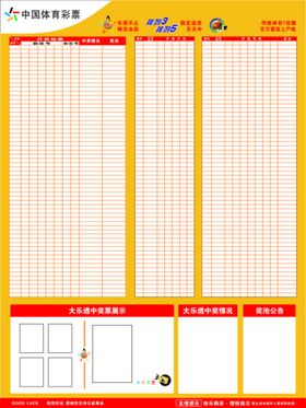 中国体育彩票奖池及奖金查询表