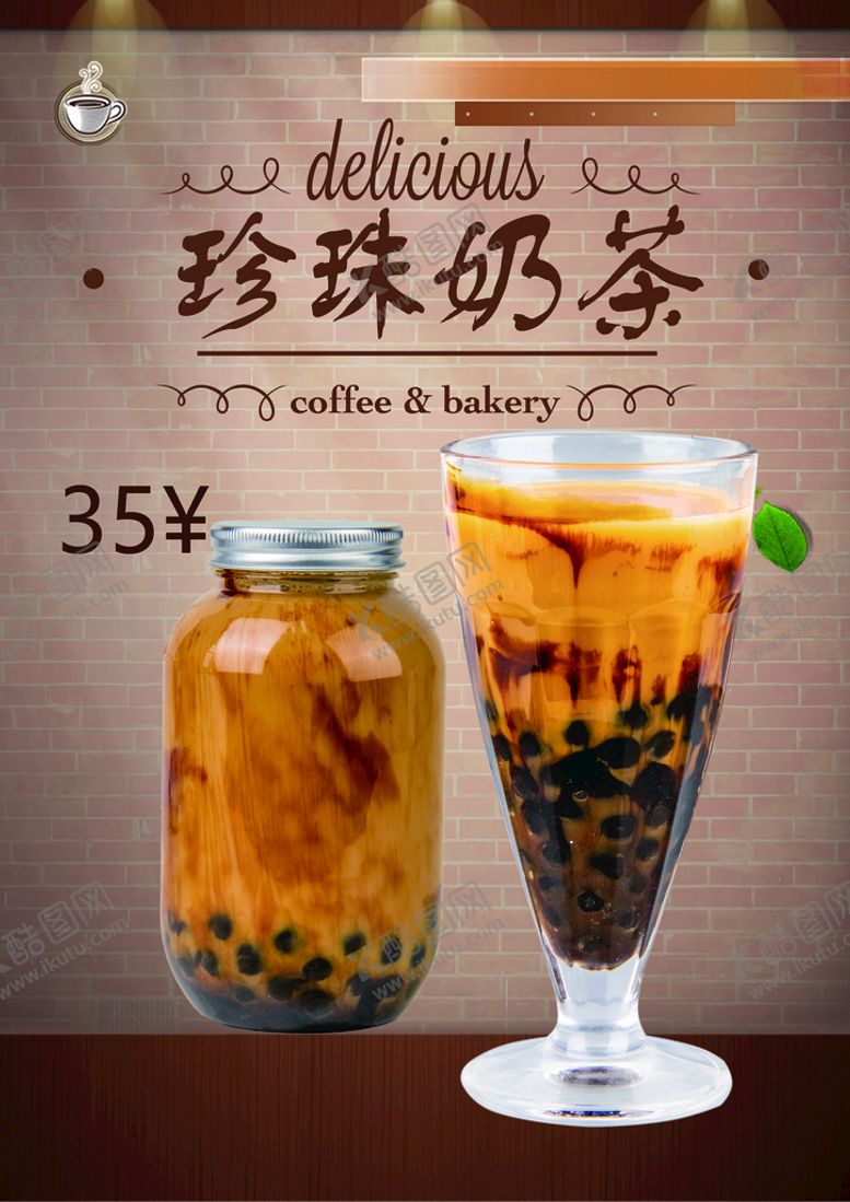 编号：89117510280628113996【酷图网】源文件下载-珍珠奶茶