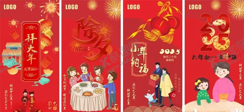 编号：37408303010524597755【酷图网】源文件下载-新春海报