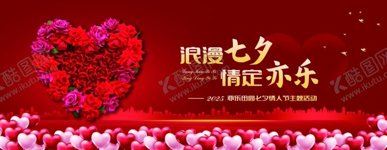 编号：18739910162155316407【酷图网】源文件下载-浪漫七夕情定快乐