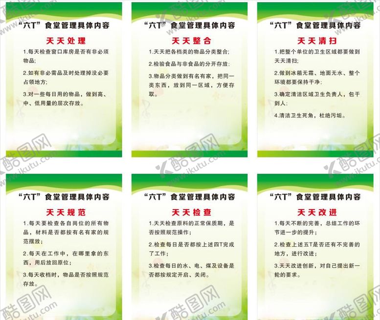 编号：11438904301725054343【酷图网】源文件下载-六T食堂管理