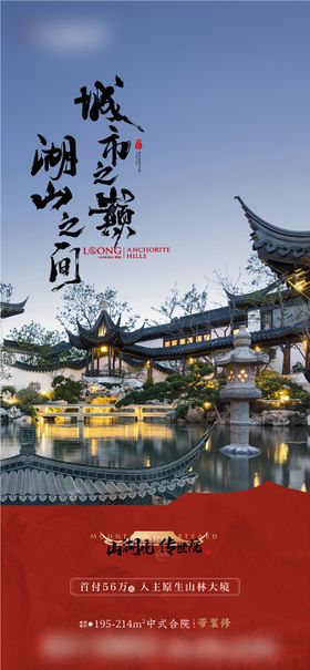 中式院子海报