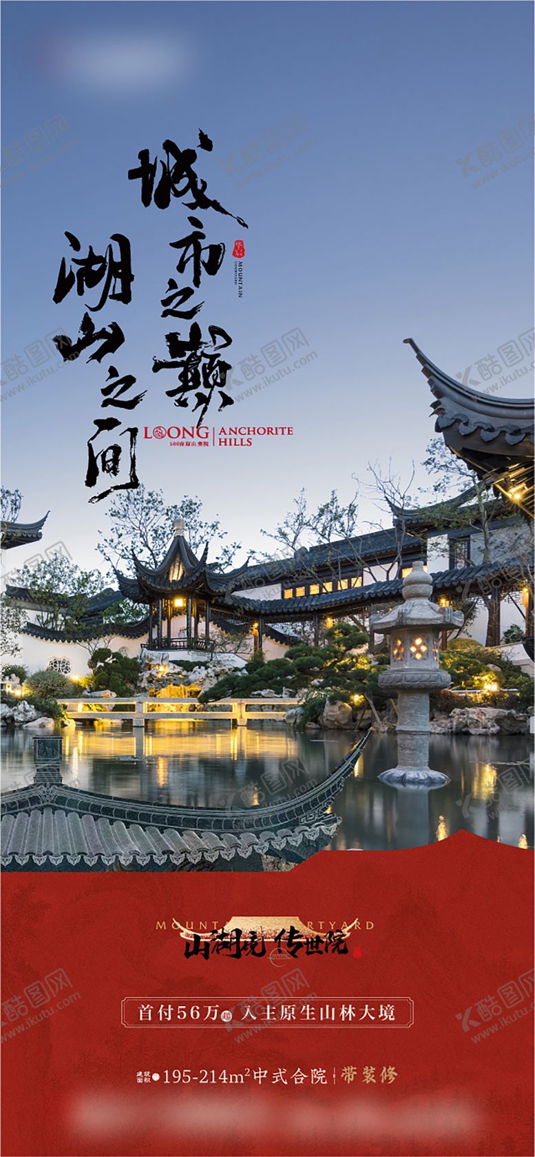 编号：89787005171620077537【酷图网】源文件下载-中式院子海报