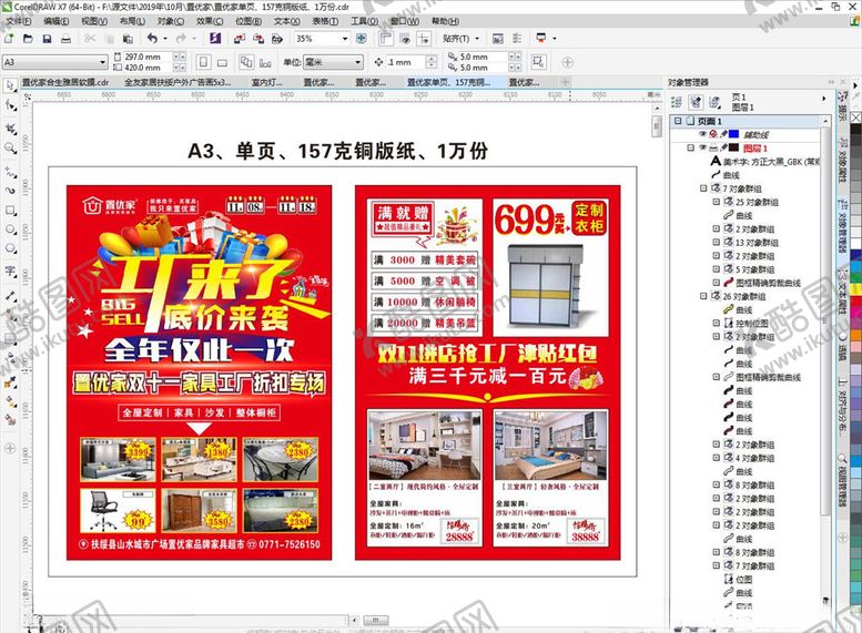 编号：82349909211223232851【酷图网】源文件下载-工厂来了底价来袭宣传单