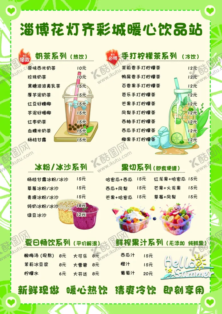 编号：19330805241032065717【酷图网】源文件下载-价格表