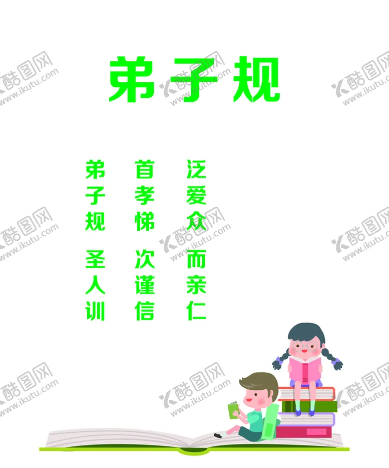 编号：32370210170944556899【酷图网】源文件下载-幼儿弟子规文化墙