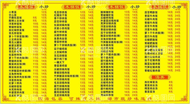 编号：62743912030436028577【酷图网】源文件下载-木桶饭菜单沙县小吃价目表