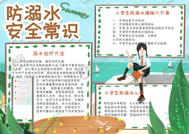 编号：40015310282332162693【酷图网】源文件下载-安全小报