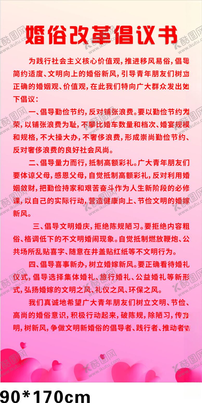 编号：40584202151038334261【酷图网】源文件下载-改革倡议书