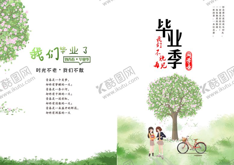 编号：56209809211025351039【酷图网】源文件下载-毕业相册