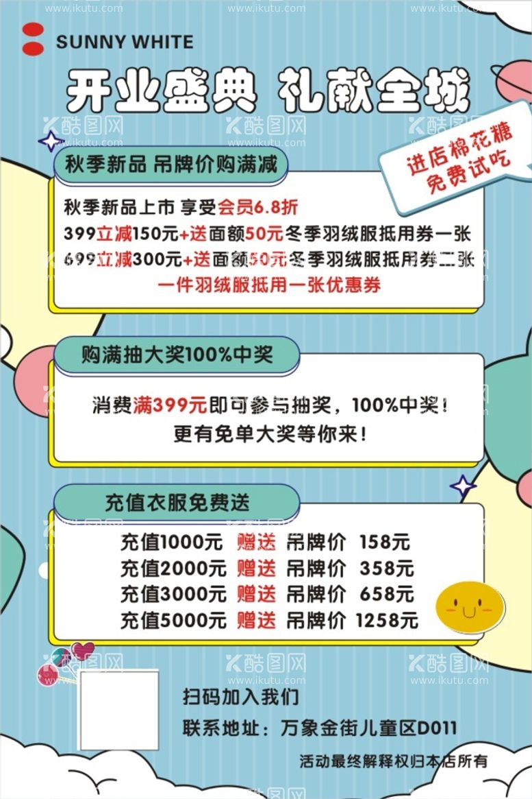 编号：49999610281411395667【酷图网】源文件下载-童装店开业海报 童装换季度