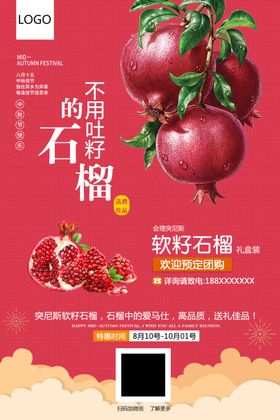 石榴
