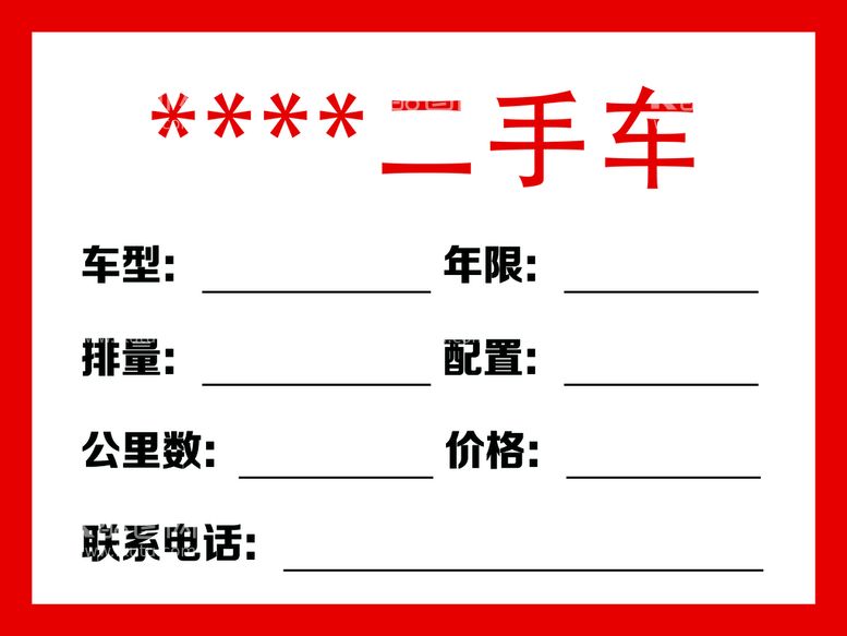 编号：44101511200911526381【酷图网】源文件下载-二手车