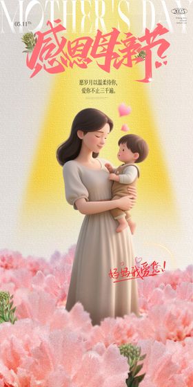 母亲节妇女节浪漫温馨粉色节日