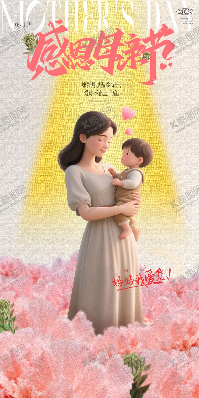 编号：13663805062304444631【酷图网】源文件下载-母亲节妇女节浪漫温馨粉色节日