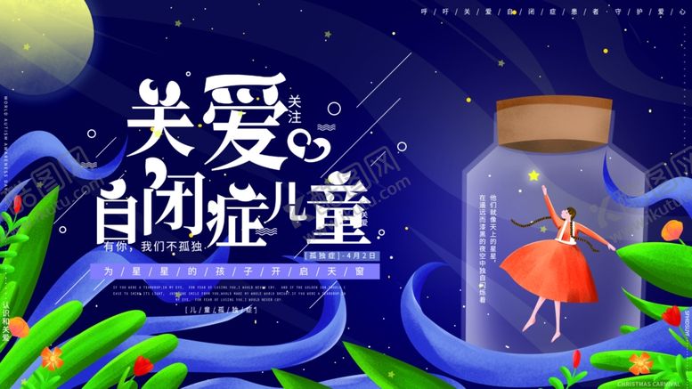 编号：32258809271147253977【酷图网】源文件下载-关爱儿童