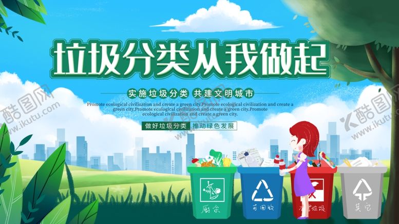 编号：75534110170253152213【酷图网】源文件下载-垃圾分类