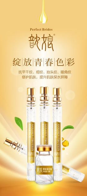金丝玉帛歆娘黄金蛋白套展架