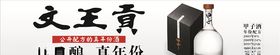文王贡酒甲子酒