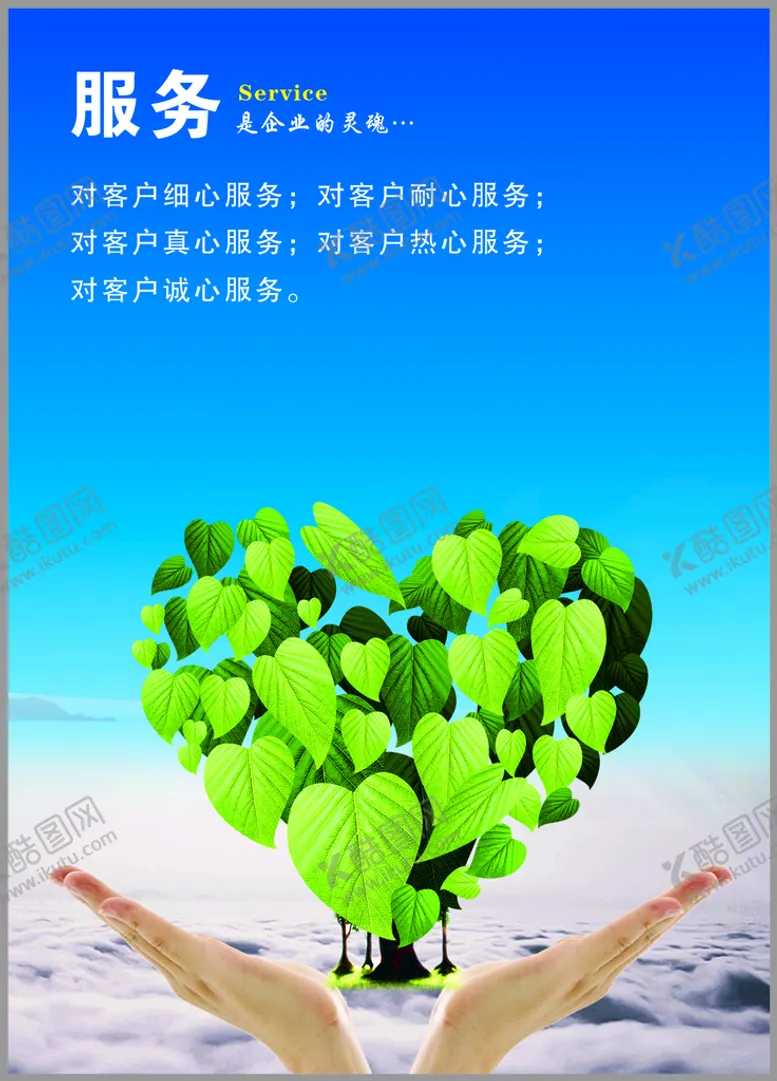 编号：15378610111347441743【酷图网】源文件下载-服务