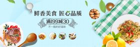 鲜香美食