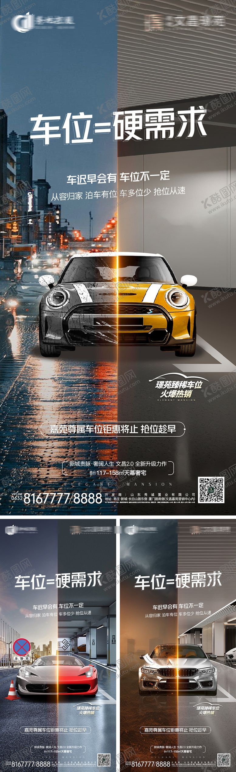 编号：26435005151219087914【酷图网】源文件下载-车位对比停车痛点系列海报